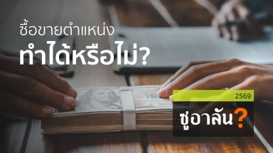 ปี 2569