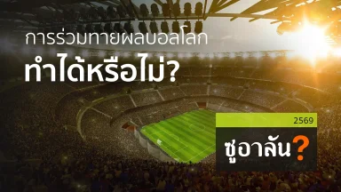 ปี 2569
