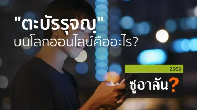 ปี 2569
