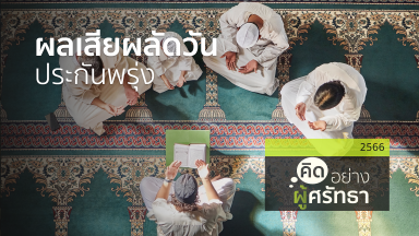ปี 2566