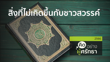 ปี 2566