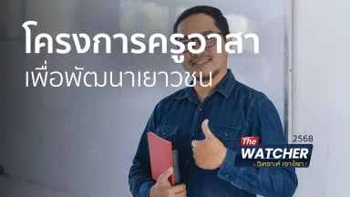 ปี 2568
