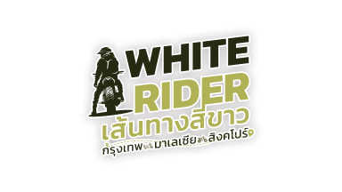 White Riders เส้นทางสีขาว