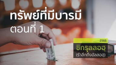ปี 2566