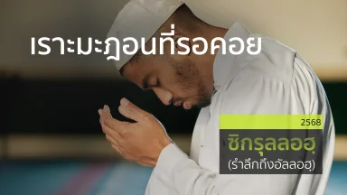 ปี 2568