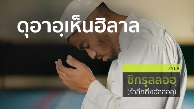 ปี 2568