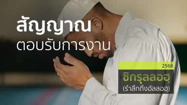 ปี 2568