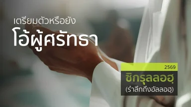 ปี 2569